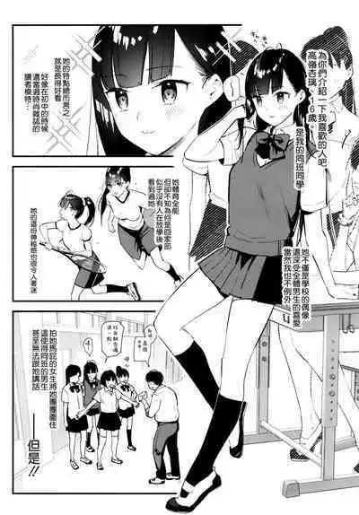 Suki na Ko no Beit Saki ga H na Service o Shiteiru