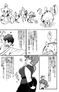 (C89) [Marin (Suzusato Rinka, mage)] Platonic o Tsuranuite ne (Ranma 1/2)