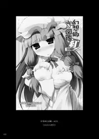 (C81) [TOYBOX, Kujira Logic (Kurikara, Kujiran)] Gensoukyou Chichi Zukan - Soushuuhen 2 (Various)