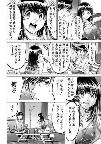 Ukkari Haitchatta!? Itoko to Mitchaku Game Chu