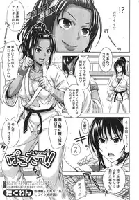 [Takuwan] Pakotate! Round 1-4