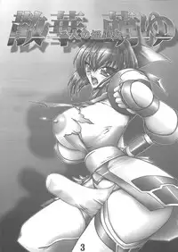 (C73) [Yamazakura (Iguchi takajin)] Sange Moyu - Futari no Himemiko - (Samurai Spirits)