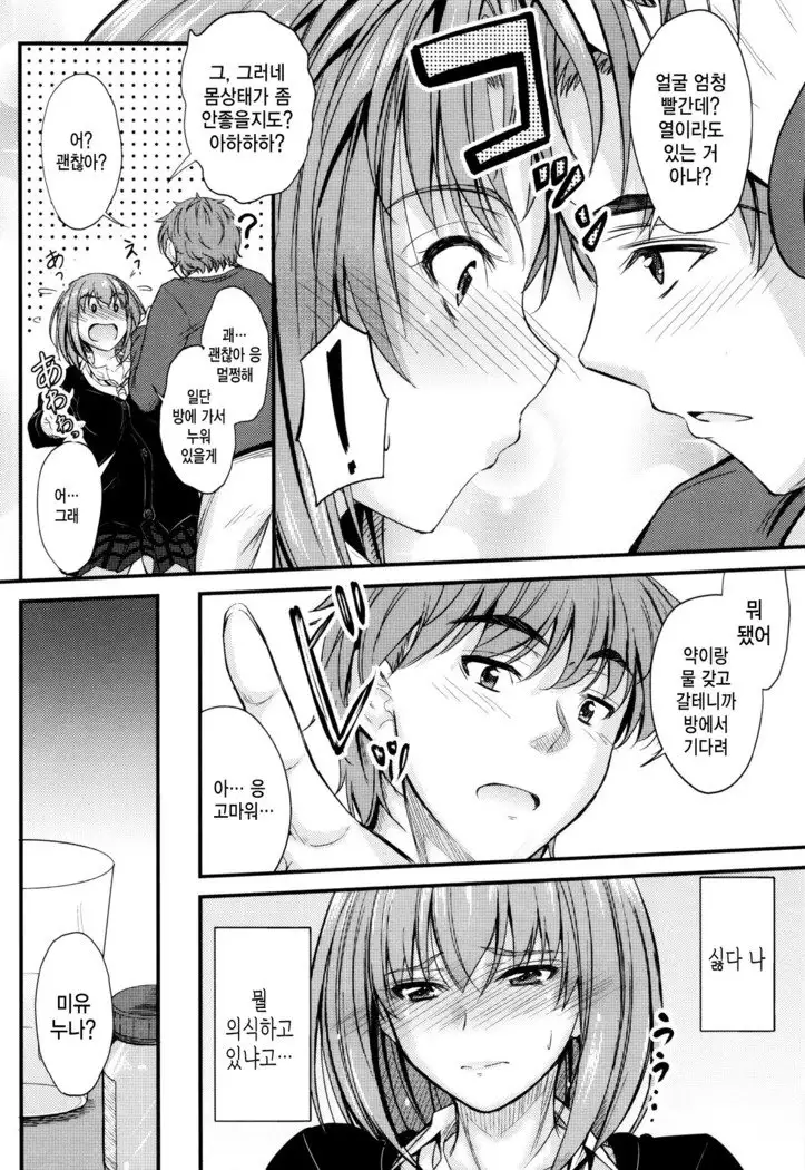 Kono Mama Naka de…♡ | 이대로 안에…♡