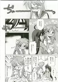 (C73) [Applesauce (Sada Ko-ji)] Sunao ni ne! Kagamin (Lucky Star)