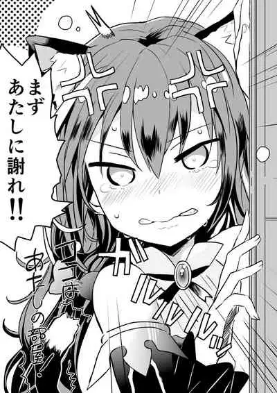 [Kazutaro] Kyaru-chan no Mirare Nagara (Princess Connect! Re:Dive) [Ongoing]