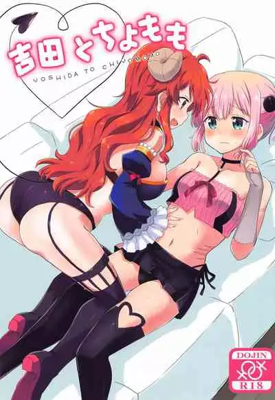 (AC2) [Goberazzo (Mukaibi Aoi)] Yoshida to Chiyomomo | 吉田和千代桃 (Machikado Mazoku) [Chinese] [失传技术研究所字幕组]