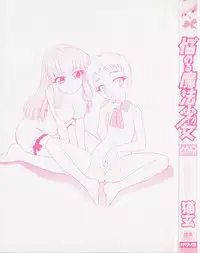 [Nekogen] Nayameru Mahou Shoujo