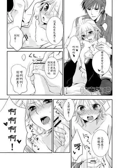 (C75) [Sekunohara (Kawai Tamaran)] Je te veux (VOCALOID) [Chinese] [镜音连吧汉化]