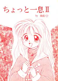 (C52) [Studio Tanutanu (Shuju)] Chotto Hitoiki II