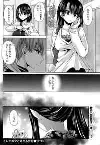 [Shinonome Ryu] Ore to Kanojo to Owaru Sekai Ch. 1-15