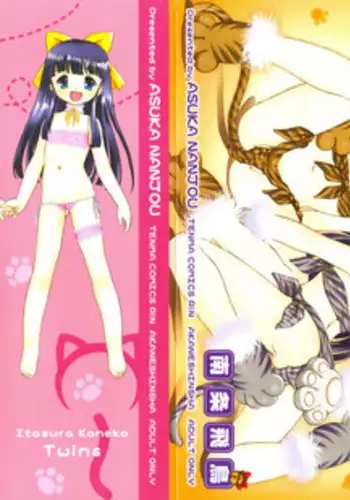 [Nanjou Asuka] Itazura Koneko Twins [English] [Saha]
