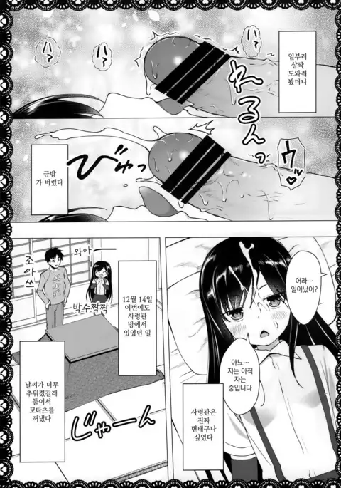 Asashio To Asobo! Seiteki Nikki Punpun Pen