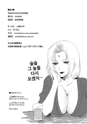 Otsugi wa ONOROKE Ninpoujou