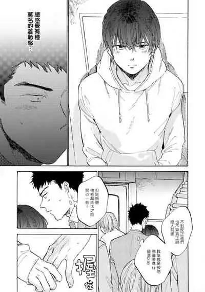 [Koyubi] Manin Densha to Kimi | 满员电车与你 Ch. 1-4 [Chinese] [拾荒者汉化组] [Digital]
