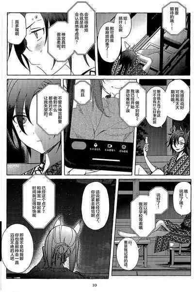 Futarikkiri no Yudokyo