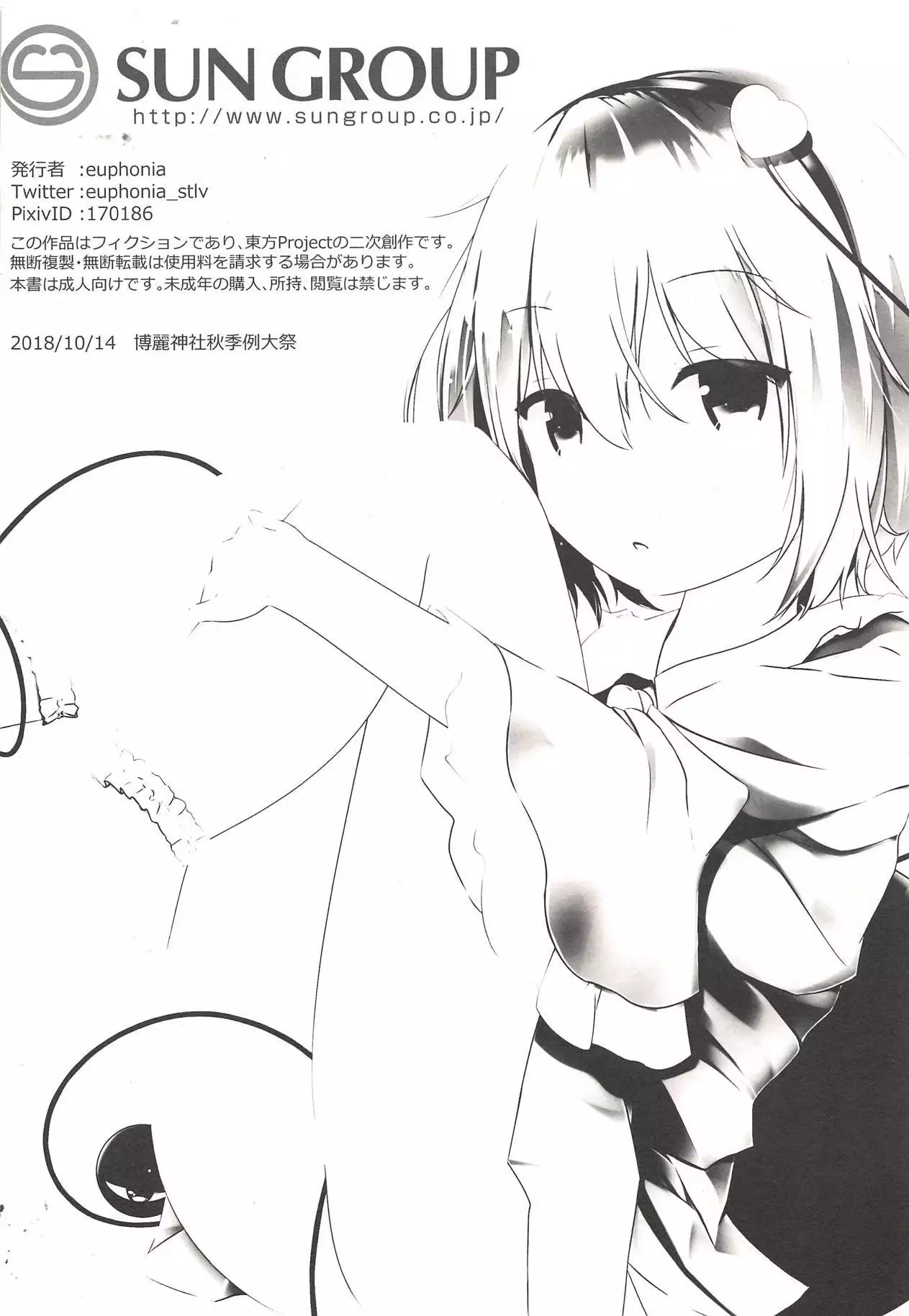 Satori-sama wa Okasaretai