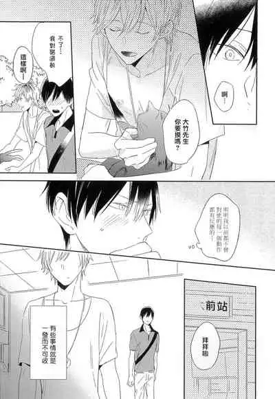 Itoshi no Centimeter | 爱情的长度 Ch. 1-3
