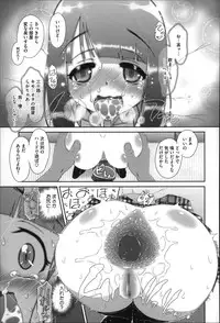 [Dantetsu] Okkiku Narumade Matenai ! (Atashiga)