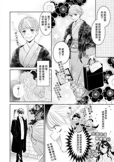 [Yu kichi] hentai ikemen yūrei ni maiban osowa rete imasu. | 每晚被變態帥哥幽靈襲擊1-3 [Chinese] [莉赛特汉化组]