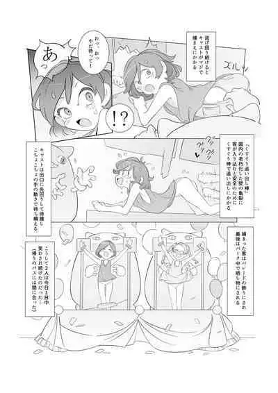 Kusuguri shoujo no haiboku