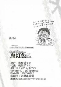 もっと染まって、鬼灯色に。(東方Project)
