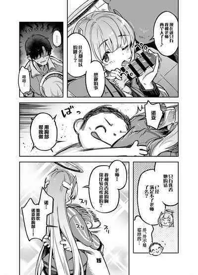 Sensei? Yuuka-chan ni wa Naisho desu yo | 老师？对优香酱可要保密哦