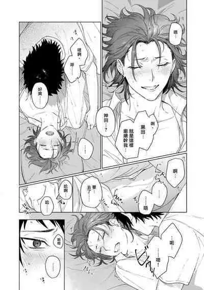 Ai o Shiranai Kyoudai wa | 不懂得爱的兄弟 Ch. 1-2