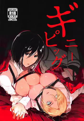 (Dai 15 Kai Hekigai Chousa Haku) [PHENOMENA (Dai Pippy)] Guinea Pig (Shingeki no Kyojin)