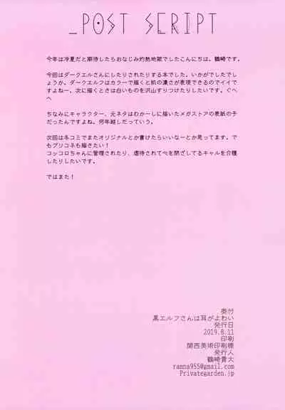 Kuro Elf-san wa Mimi ga Yowai