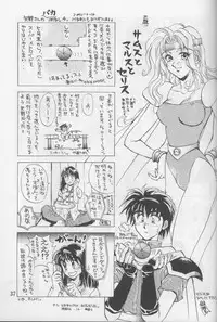 (C46) [Squash, SUKAPON-DO (Yano Takumi)] Tate Motsu Otome (Final Fantasy VI)