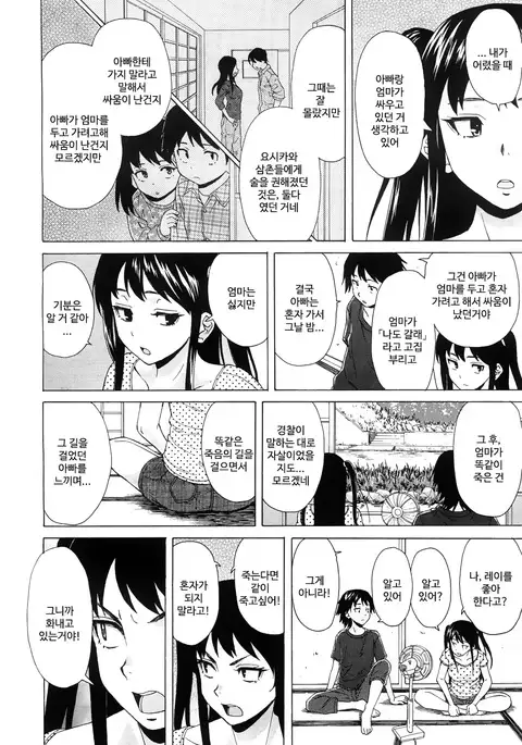 Sono Tobira no Mukou soba - behind the door Ch. 3