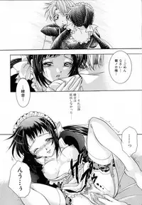 [Azuma Shin] Atatamete