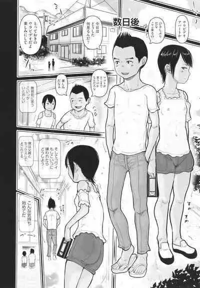 Hiyake to Wareme to Ura-Video no Natsu