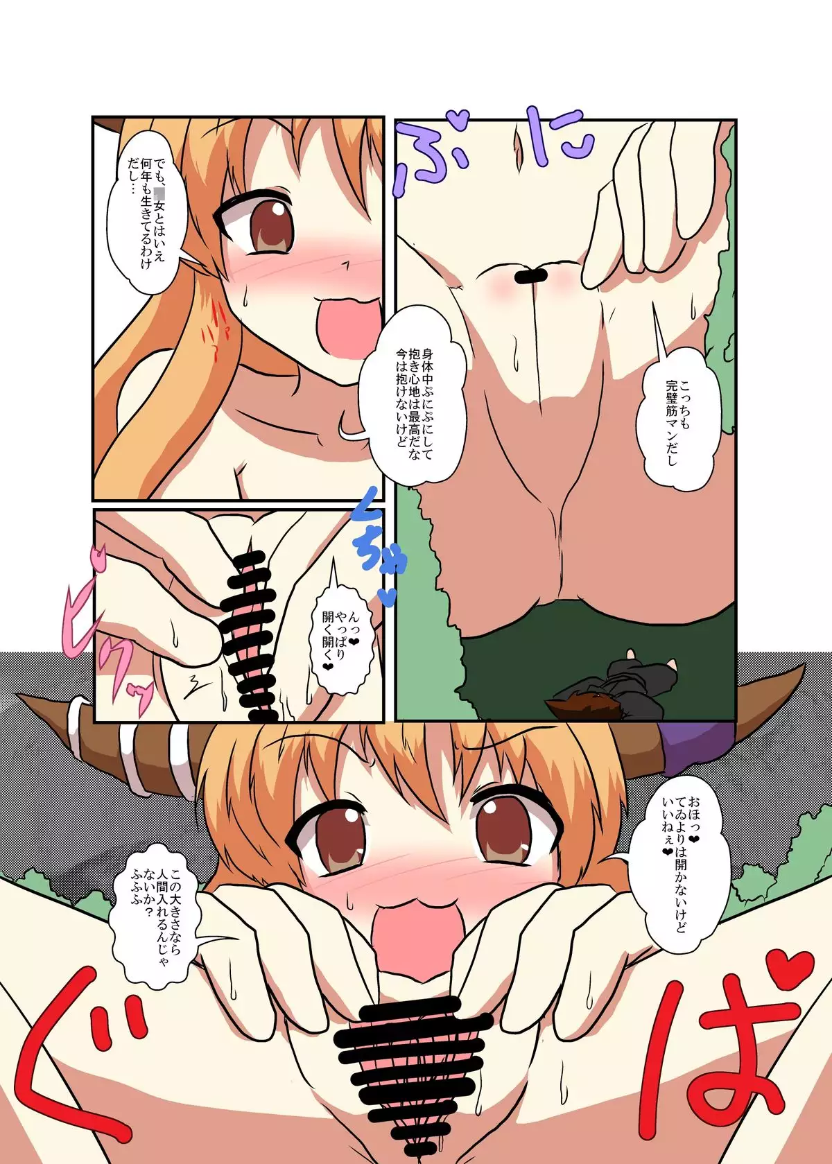 Touhou TS monogatari ~ Suika-hen ~