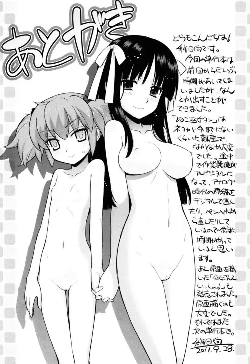 Nuko Miko-tan Chapter 8 - "Girlfriend-Friend 1.5"