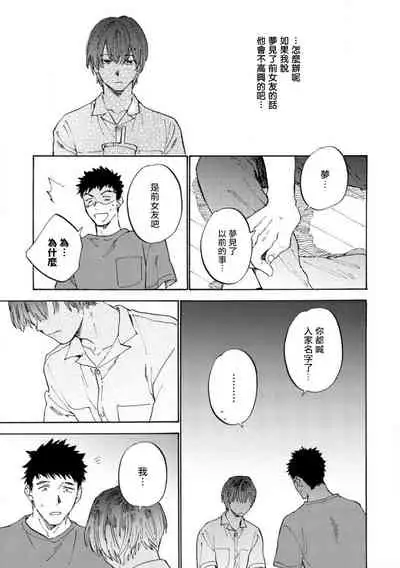 Manin Densha to Kimi | 满员电车与你 Ch. 6+番外1