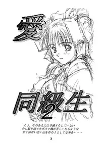 [Alice Syndrome] Ai (Doukyuusei -Classmates-)