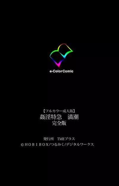 Kanin Tokkyuu Michishio kanzenhan