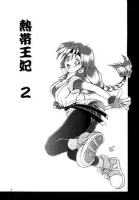 (C47) [KENIX (Ninnin!)] Nettai Ouhi 2 (Capcom VS SNK)