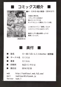 (C87) [Taku-tamA (Takuwan)] Turning Point Another Himeno Hen