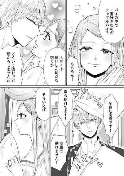 Shouwaru Reijou ga Ane no Konyakusha o Ubatta Kekka