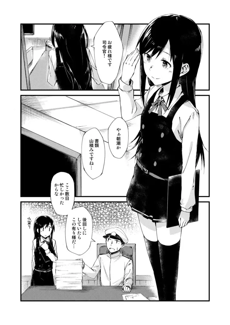 asashio toudo to koukando