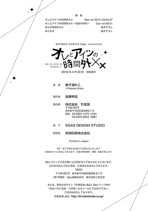 Ore to Aitsu no Jikangai xx