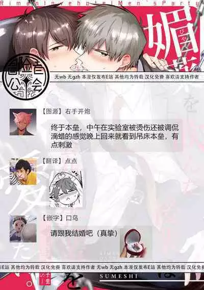 Ryman LoveHo Danshikai | 上班族爱情旅馆男子会 1 + Eros媚药篇