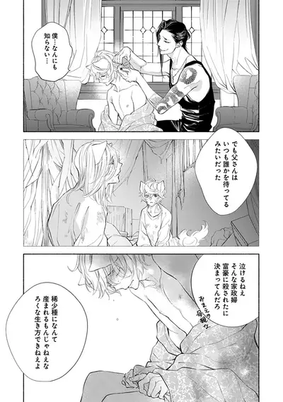 Kemono wa Oku made Aisaretai