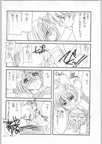 (C54) [Cafeteria Watermelon (Kosuge Yuutarou)] Cherry 2 1/2 (CardCaptor Sakura)