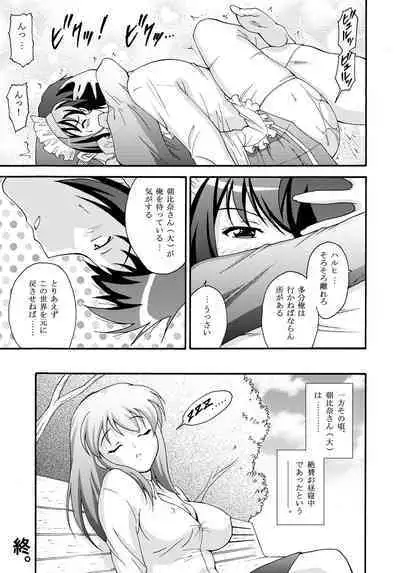 SOS-dan no Chou Maid Sakusen