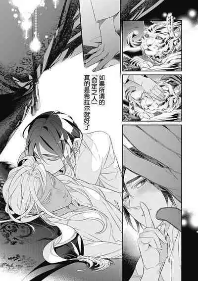 Kakete Itoshiki Koi ni Tsuki. | 残缺的爱月。