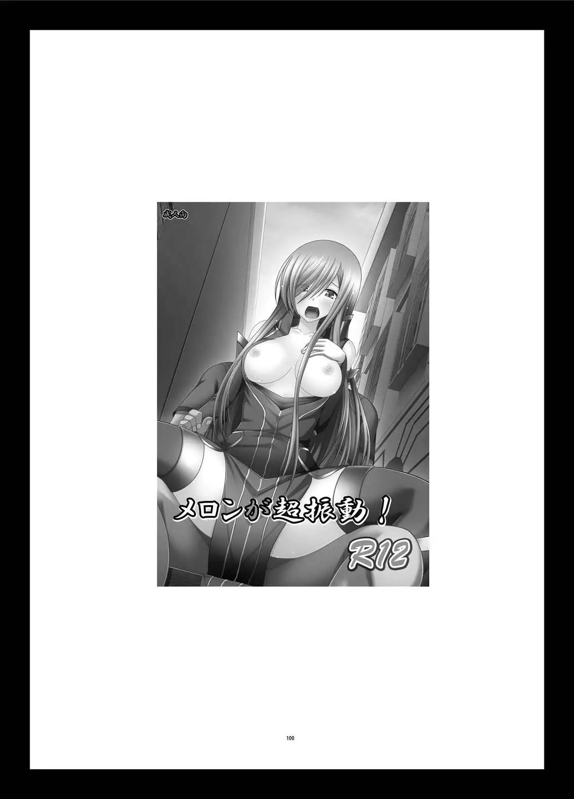 Melon ga Chou Shindou! R Soushuuhen IV