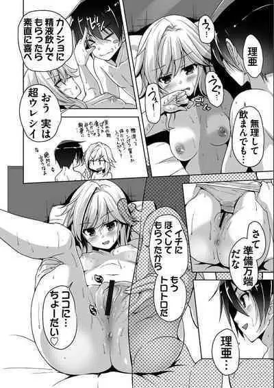 [Nishizaki Eimu, SAGA PLANETS] Kin'iro Loveriche -Golden Time- Adult Edition [Digital]